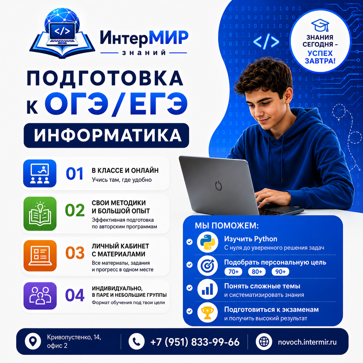 ИнтерМИР ОГЭ/ЕГЭ